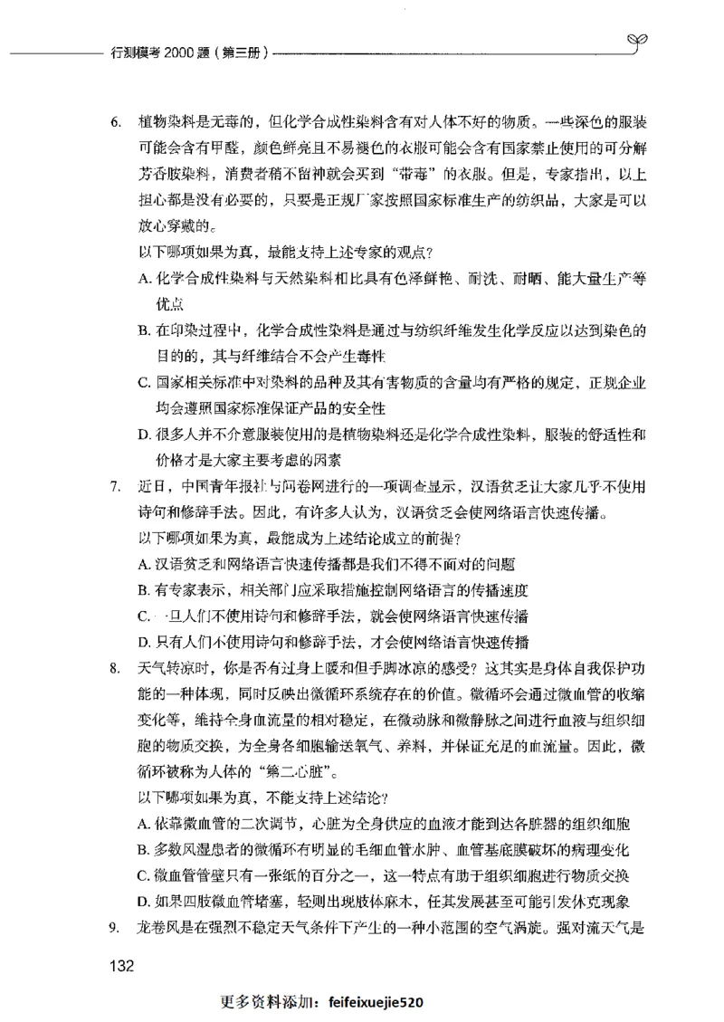 行测模考2000题（第三册）_26吉林考备考资料包_11省考刷题包_24行测模考2000题