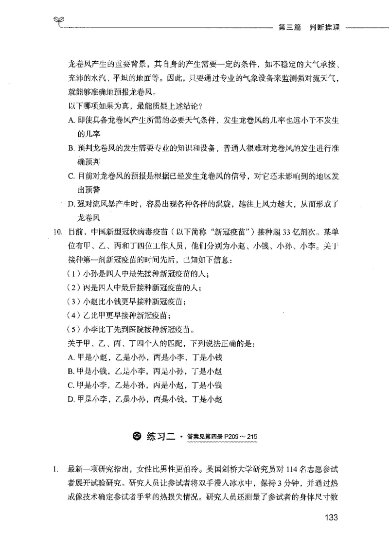 行测模考2000题（第三册）_26吉林考备考资料包_11省考刷题包_24行测模考2000题