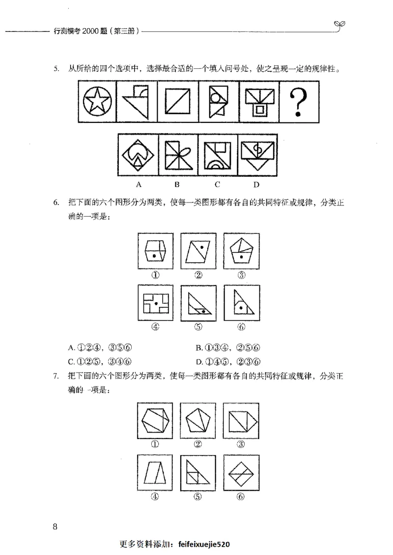 行测模考2000题（第三册）_26吉林考备考资料包_11省考刷题包_24行测模考2000题