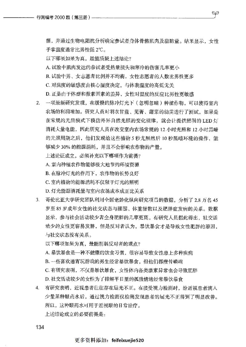 行测模考2000题（第三册）_26吉林考备考资料包_11省考刷题包_24行测模考2000题