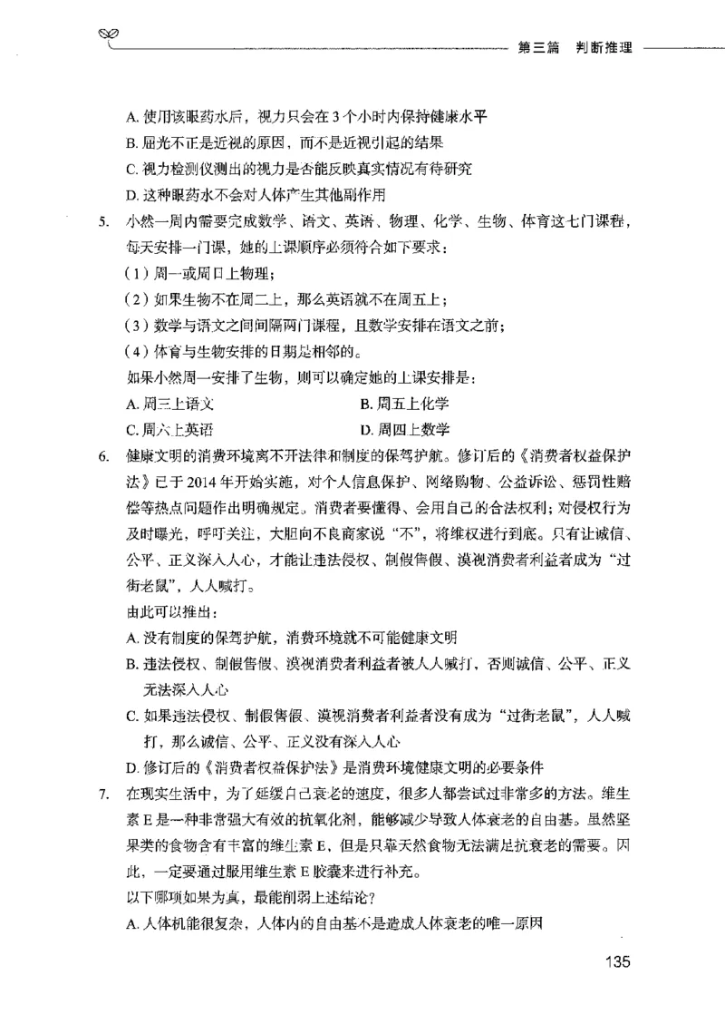 行测模考2000题（第三册）_26吉林考备考资料包_11省考刷题包_24行测模考2000题