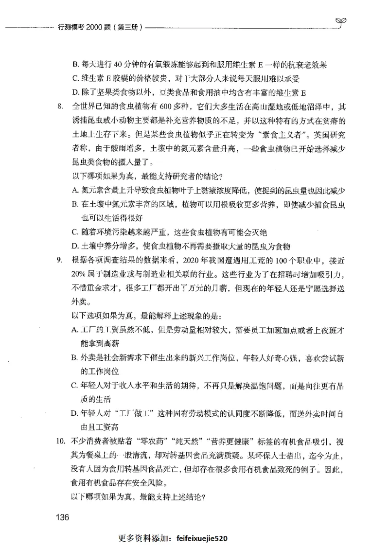 行测模考2000题（第三册）_26吉林考备考资料包_11省考刷题包_24行测模考2000题
