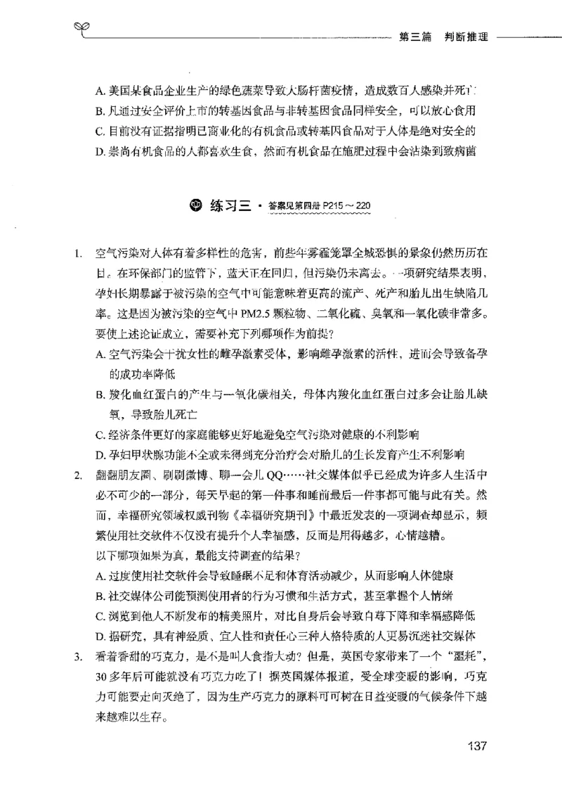 行测模考2000题（第三册）_26吉林考备考资料包_11省考刷题包_24行测模考2000题