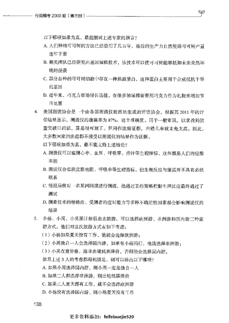 行测模考2000题（第三册）_26吉林考备考资料包_11省考刷题包_24行测模考2000题