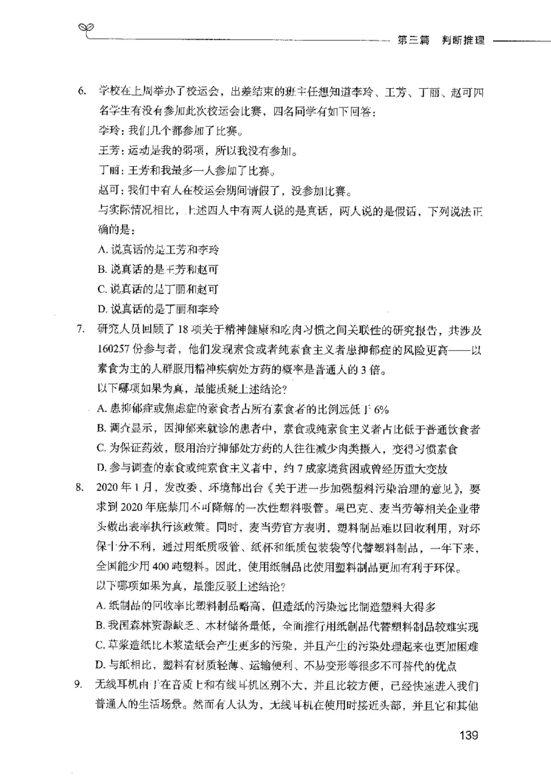 行测模考2000题（第三册）_26吉林考备考资料包_11省考刷题包_24行测模考2000题