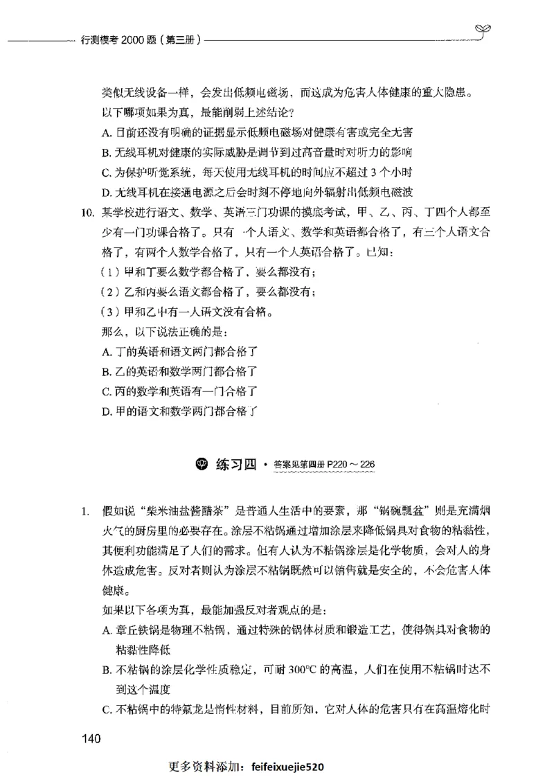行测模考2000题（第三册）_26吉林考备考资料包_11省考刷题包_24行测模考2000题