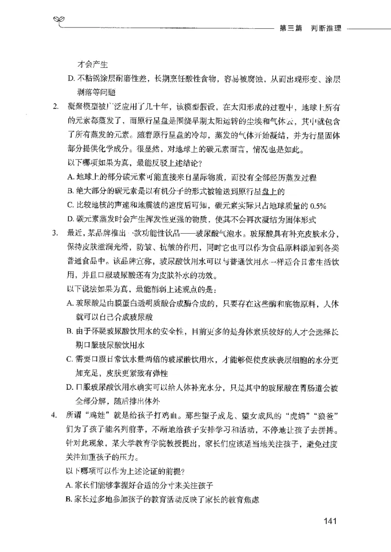 行测模考2000题（第三册）_26吉林考备考资料包_11省考刷题包_24行测模考2000题