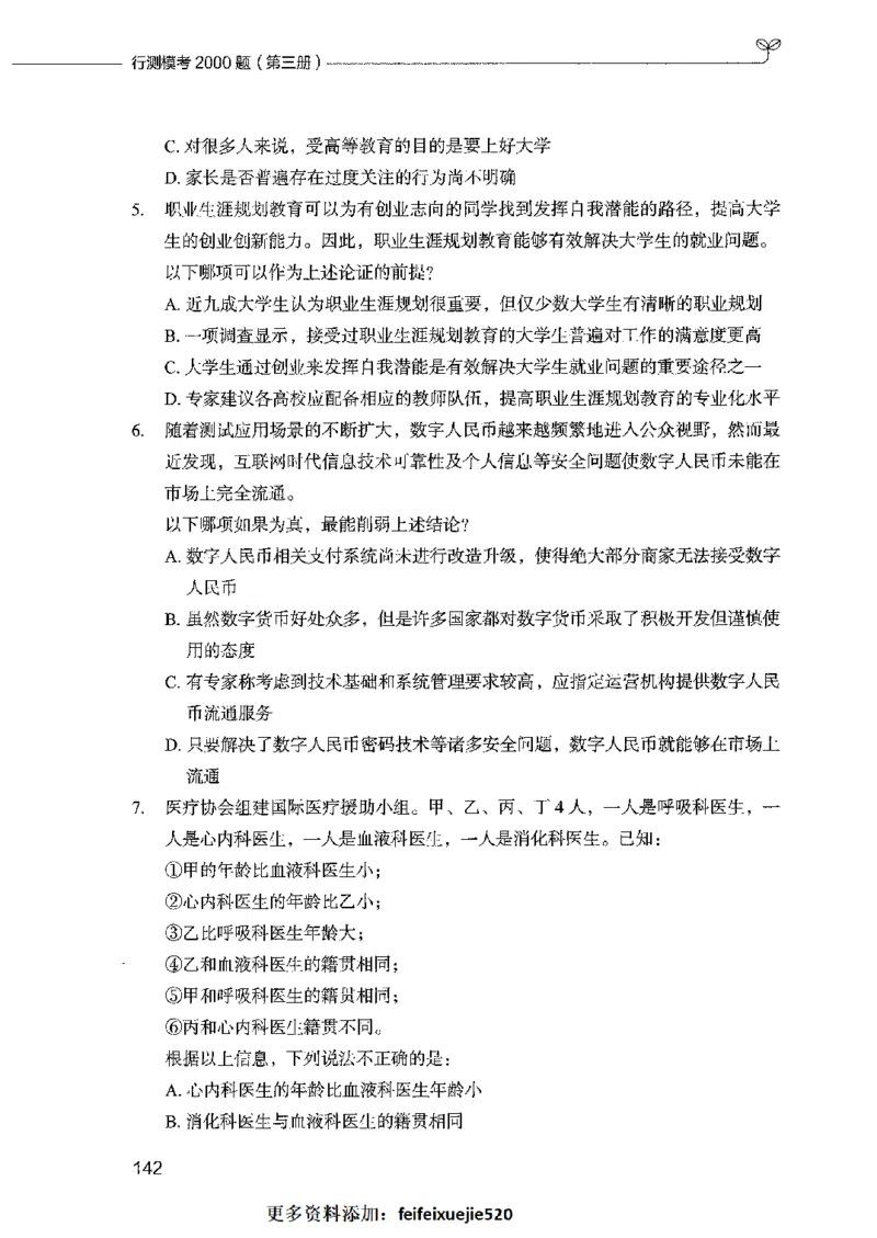 行测模考2000题（第三册）_26吉林考备考资料包_11省考刷题包_24行测模考2000题