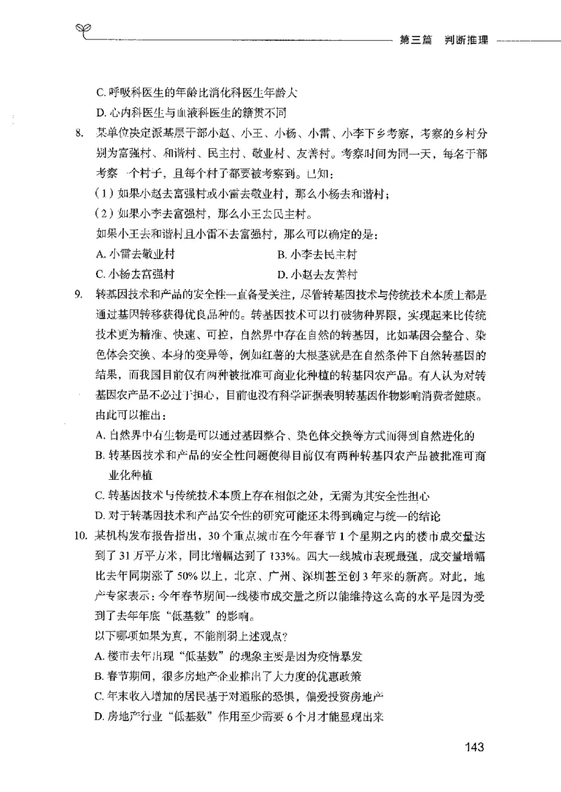 行测模考2000题（第三册）_26吉林考备考资料包_11省考刷题包_24行测模考2000题
