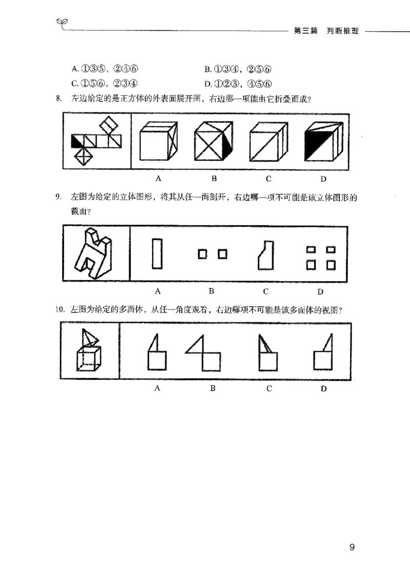 行测模考2000题（第三册）_26吉林考备考资料包_11省考刷题包_24行测模考2000题