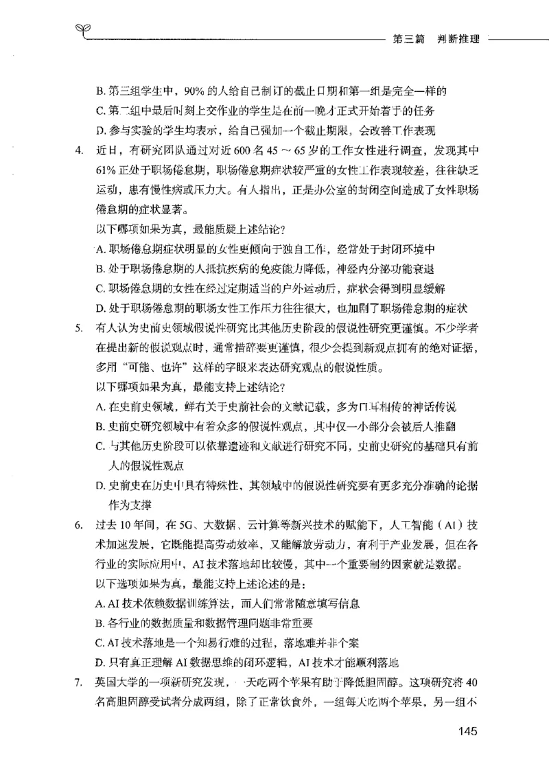 行测模考2000题（第三册）_26吉林考备考资料包_11省考刷题包_24行测模考2000题