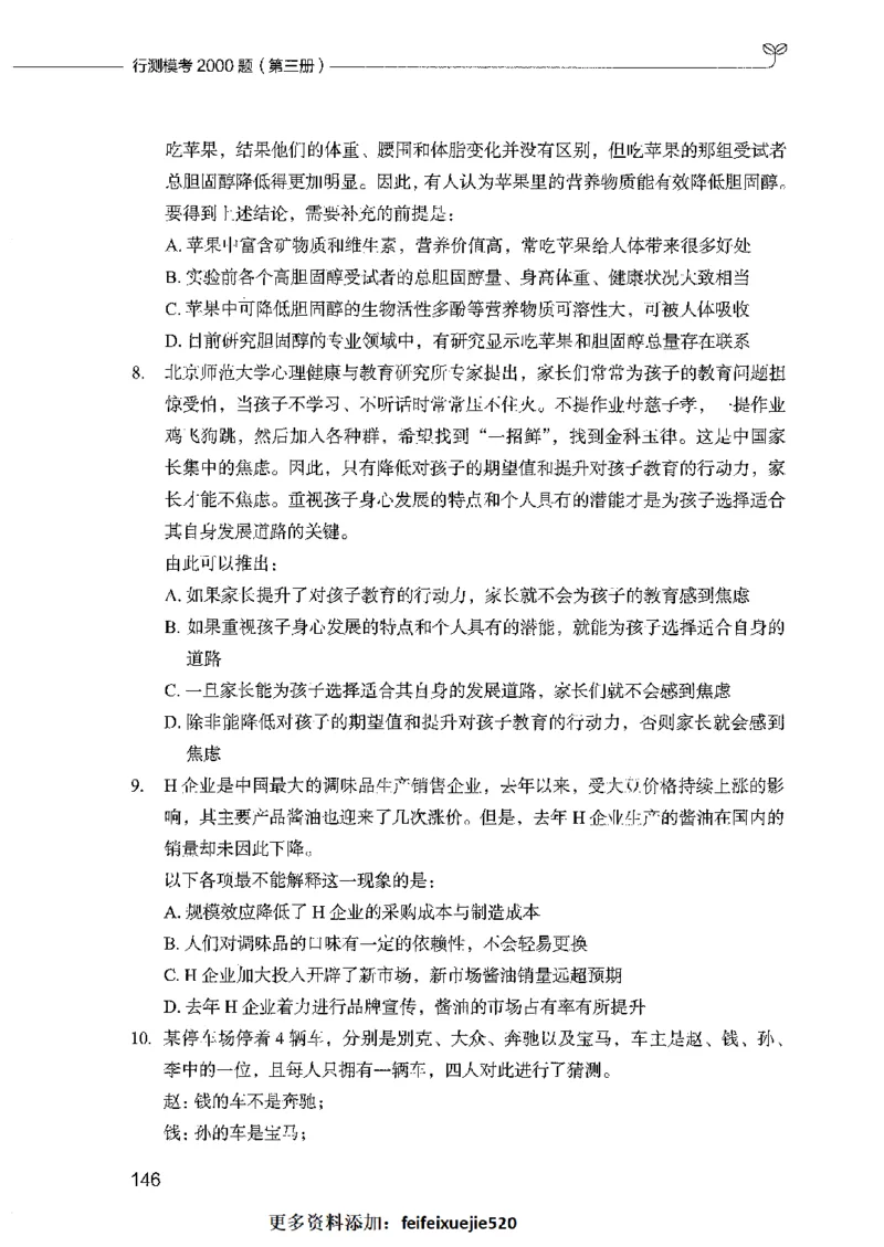 行测模考2000题（第三册）_26吉林考备考资料包_11省考刷题包_24行测模考2000题