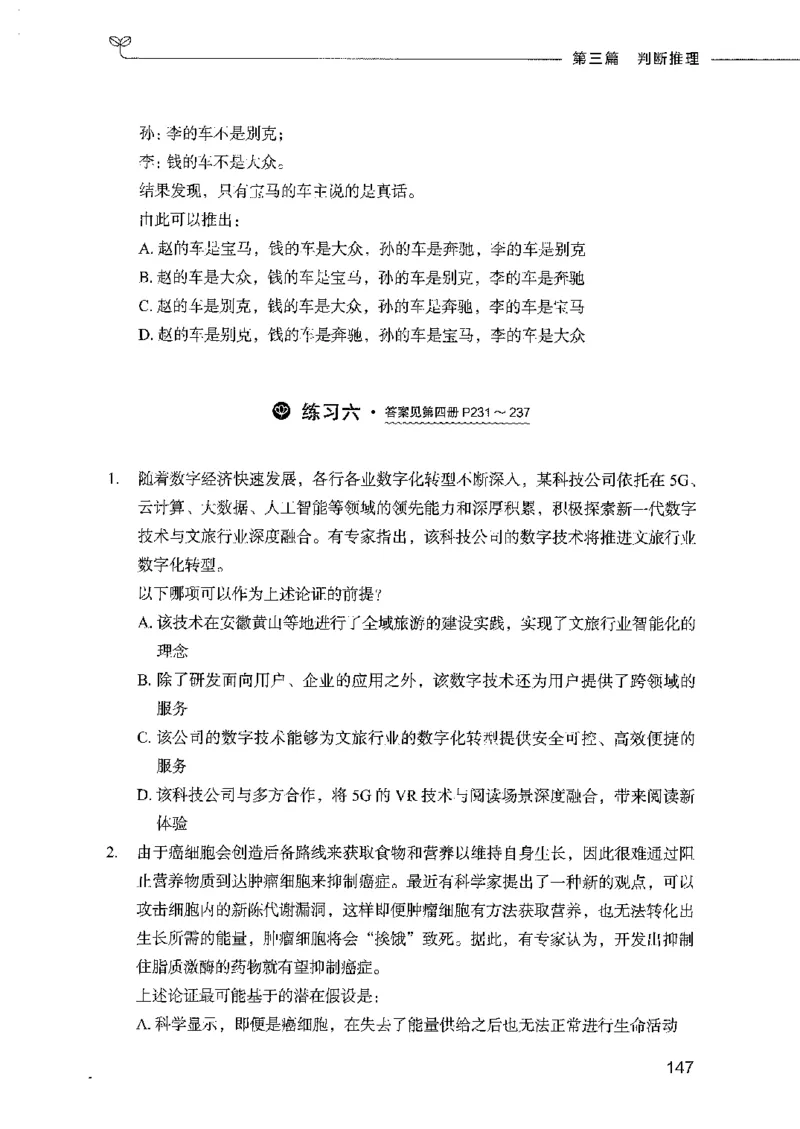 行测模考2000题（第三册）_26吉林考备考资料包_11省考刷题包_24行测模考2000题