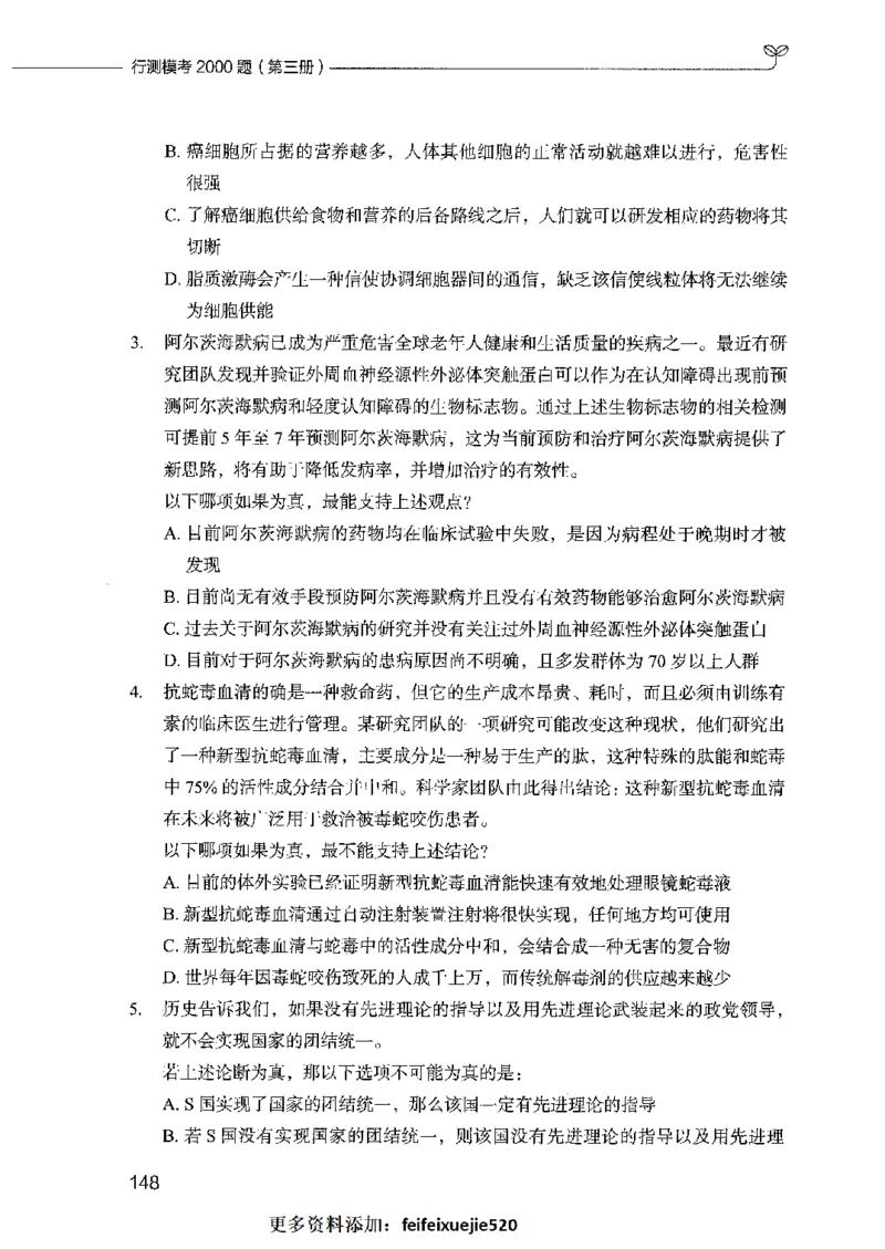 行测模考2000题（第三册）_26吉林考备考资料包_11省考刷题包_24行测模考2000题