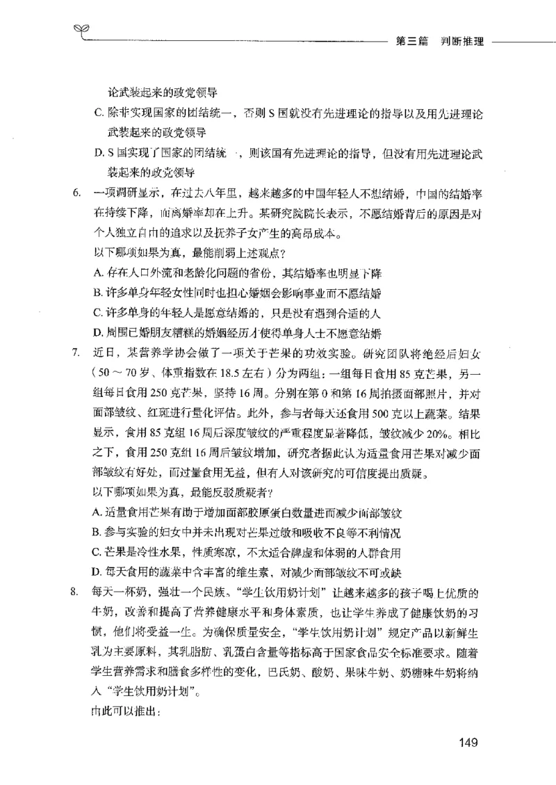 行测模考2000题（第三册）_26吉林考备考资料包_11省考刷题包_24行测模考2000题