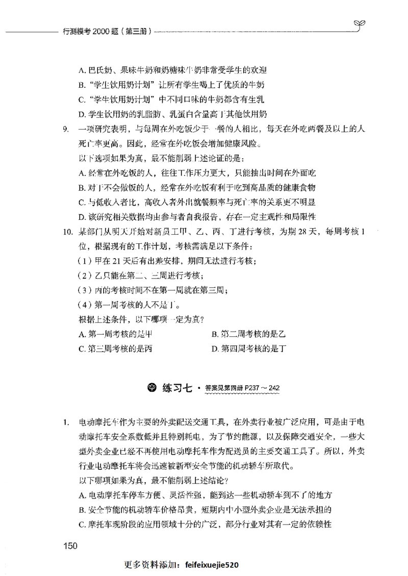 行测模考2000题（第三册）_26吉林考备考资料包_11省考刷题包_24行测模考2000题