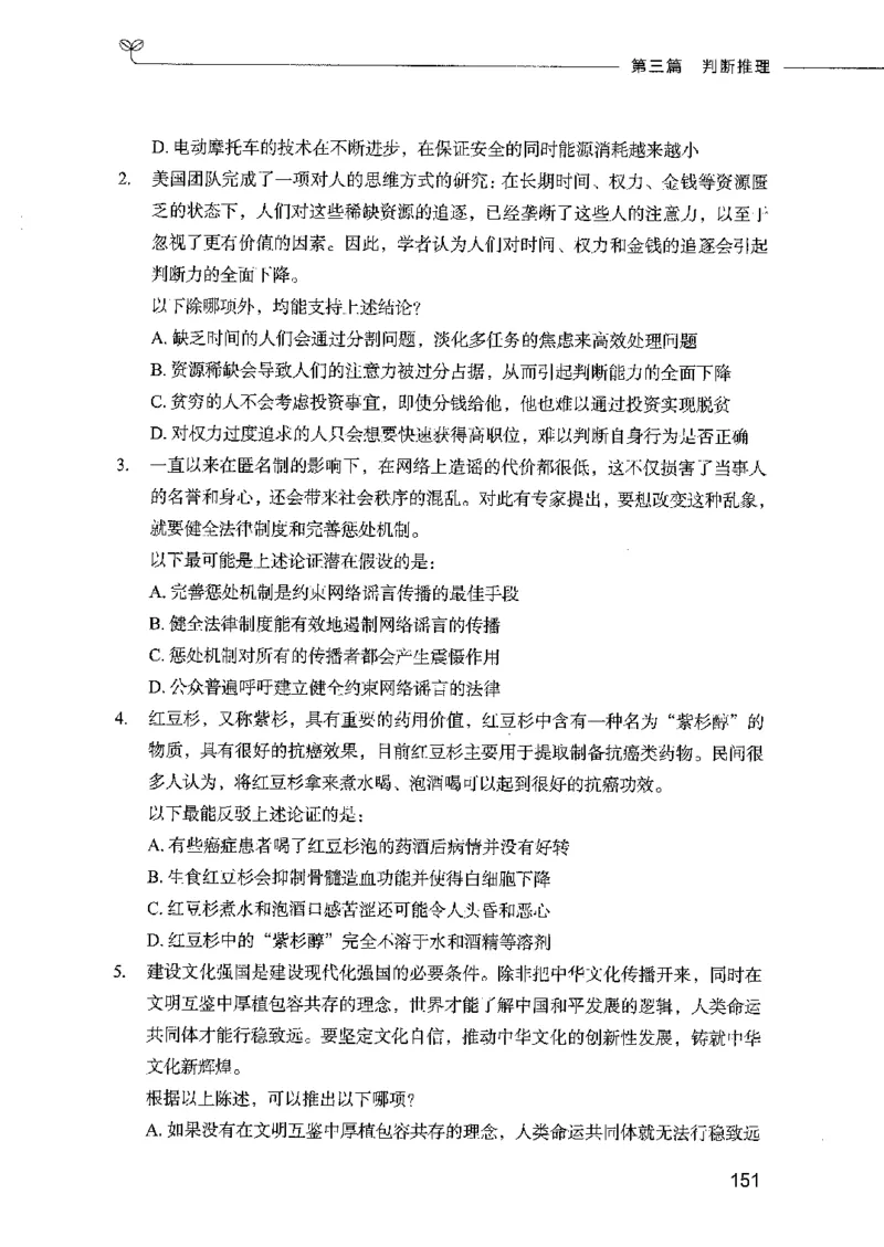 行测模考2000题（第三册）_26吉林考备考资料包_11省考刷题包_24行测模考2000题