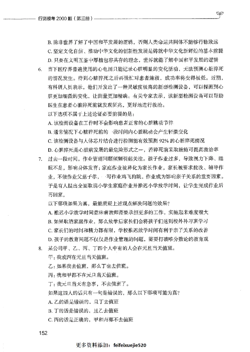 行测模考2000题（第三册）_26吉林考备考资料包_11省考刷题包_24行测模考2000题