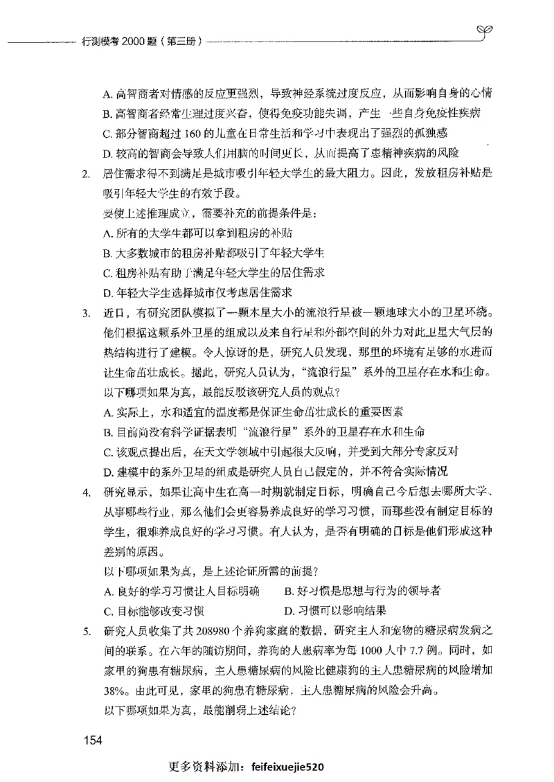 行测模考2000题（第三册）_26吉林考备考资料包_11省考刷题包_24行测模考2000题