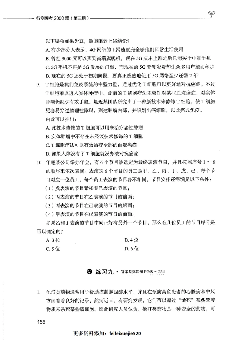 行测模考2000题（第三册）_26吉林考备考资料包_11省考刷题包_24行测模考2000题