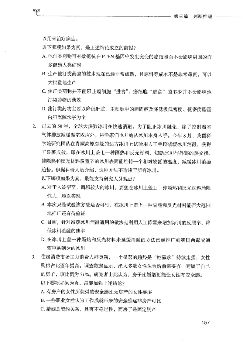 行测模考2000题（第三册）_26吉林考备考资料包_11省考刷题包_24行测模考2000题