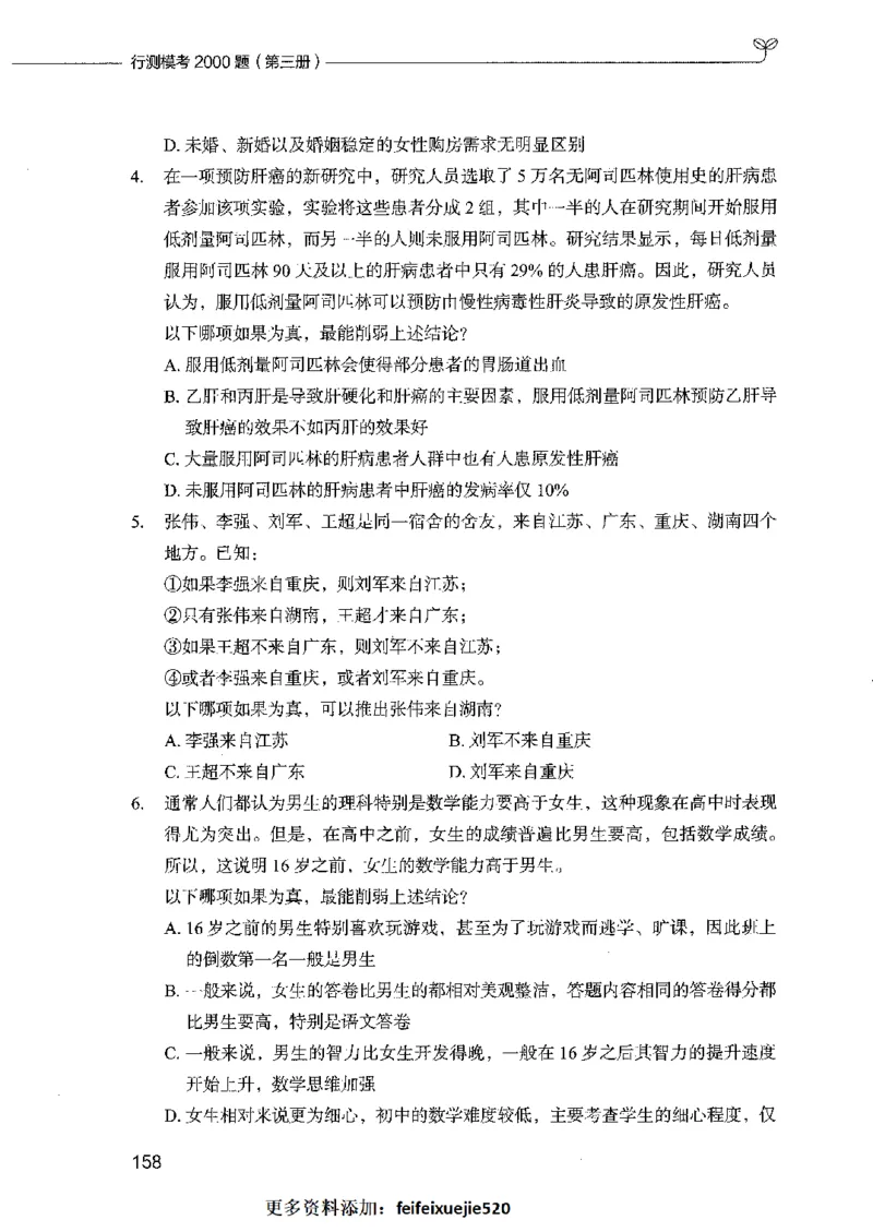 行测模考2000题（第三册）_26吉林考备考资料包_11省考刷题包_24行测模考2000题