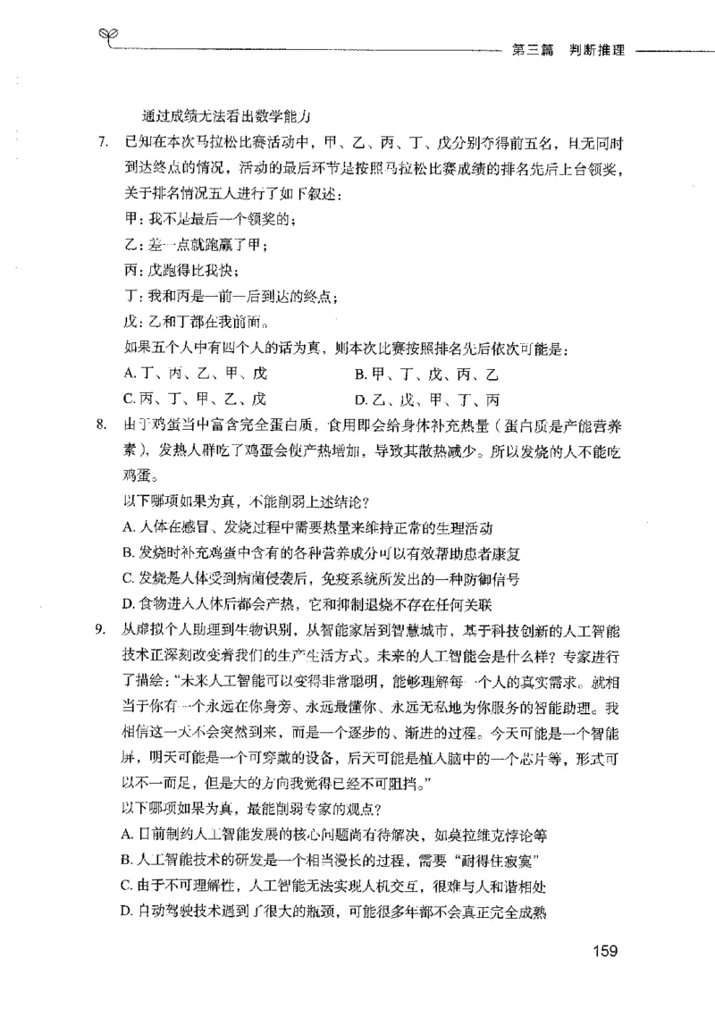行测模考2000题（第三册）_26吉林考备考资料包_11省考刷题包_24行测模考2000题