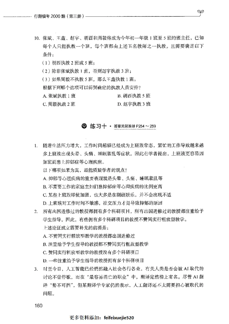行测模考2000题（第三册）_26吉林考备考资料包_11省考刷题包_24行测模考2000题