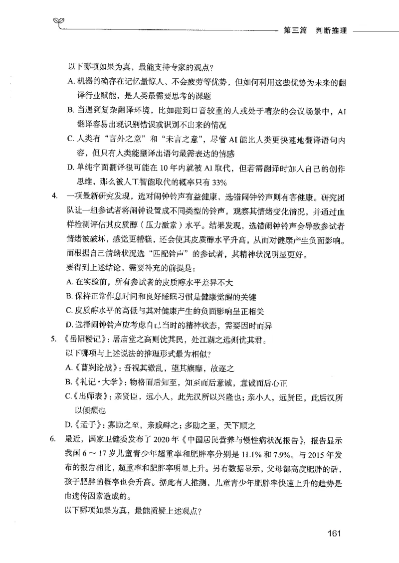 行测模考2000题（第三册）_26吉林考备考资料包_11省考刷题包_24行测模考2000题