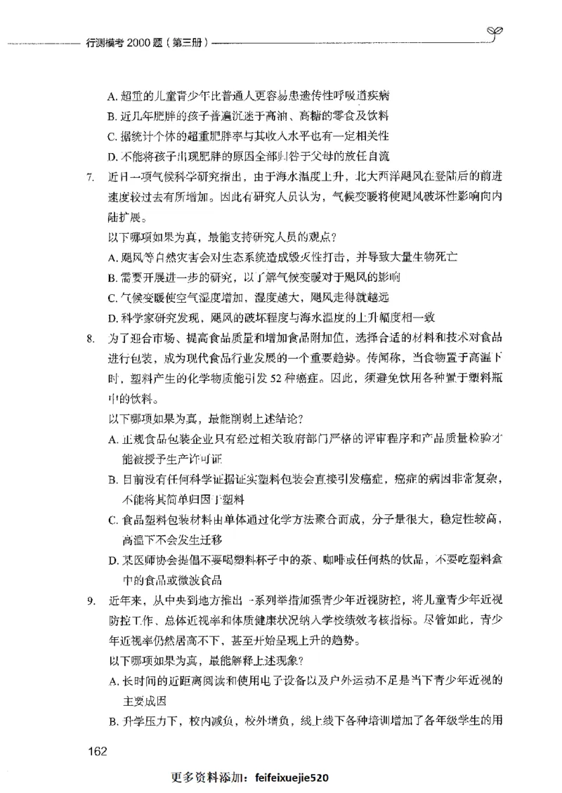 行测模考2000题（第三册）_26吉林考备考资料包_11省考刷题包_24行测模考2000题