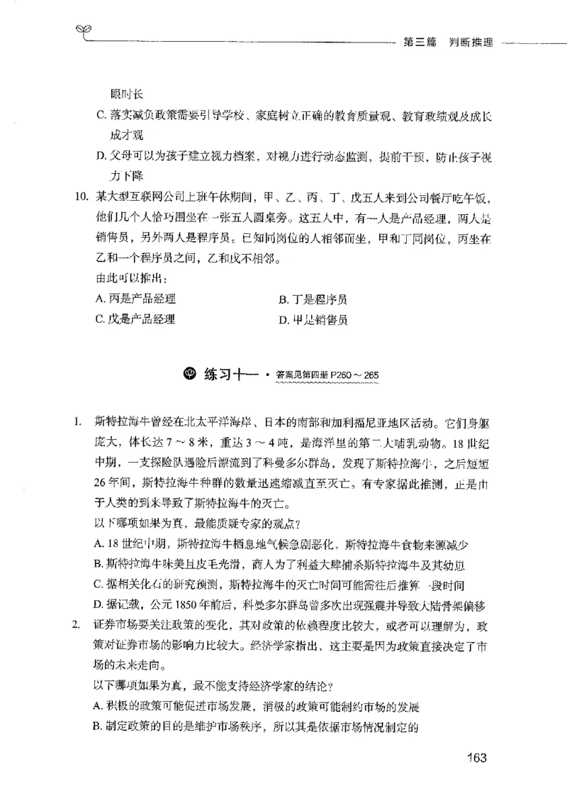 行测模考2000题（第三册）_26吉林考备考资料包_11省考刷题包_24行测模考2000题