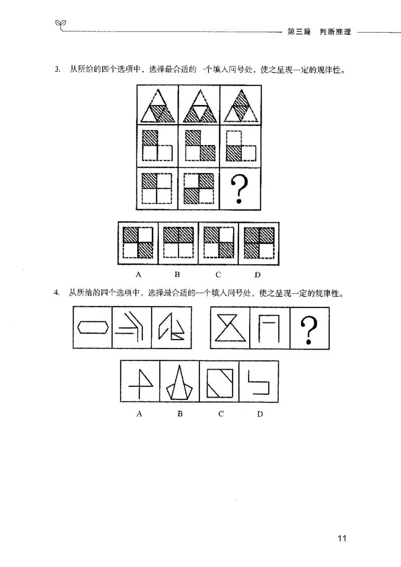 行测模考2000题（第三册）_26吉林考备考资料包_11省考刷题包_24行测模考2000题