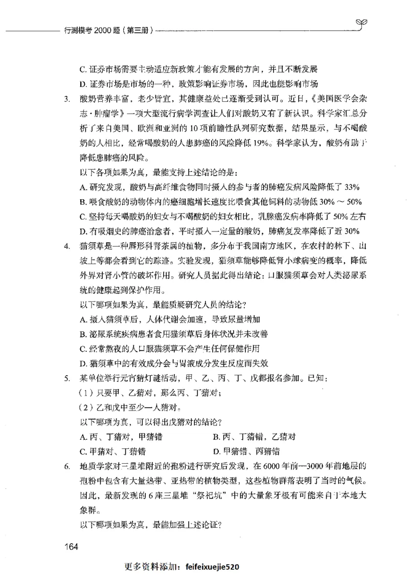 行测模考2000题（第三册）_26吉林考备考资料包_11省考刷题包_24行测模考2000题