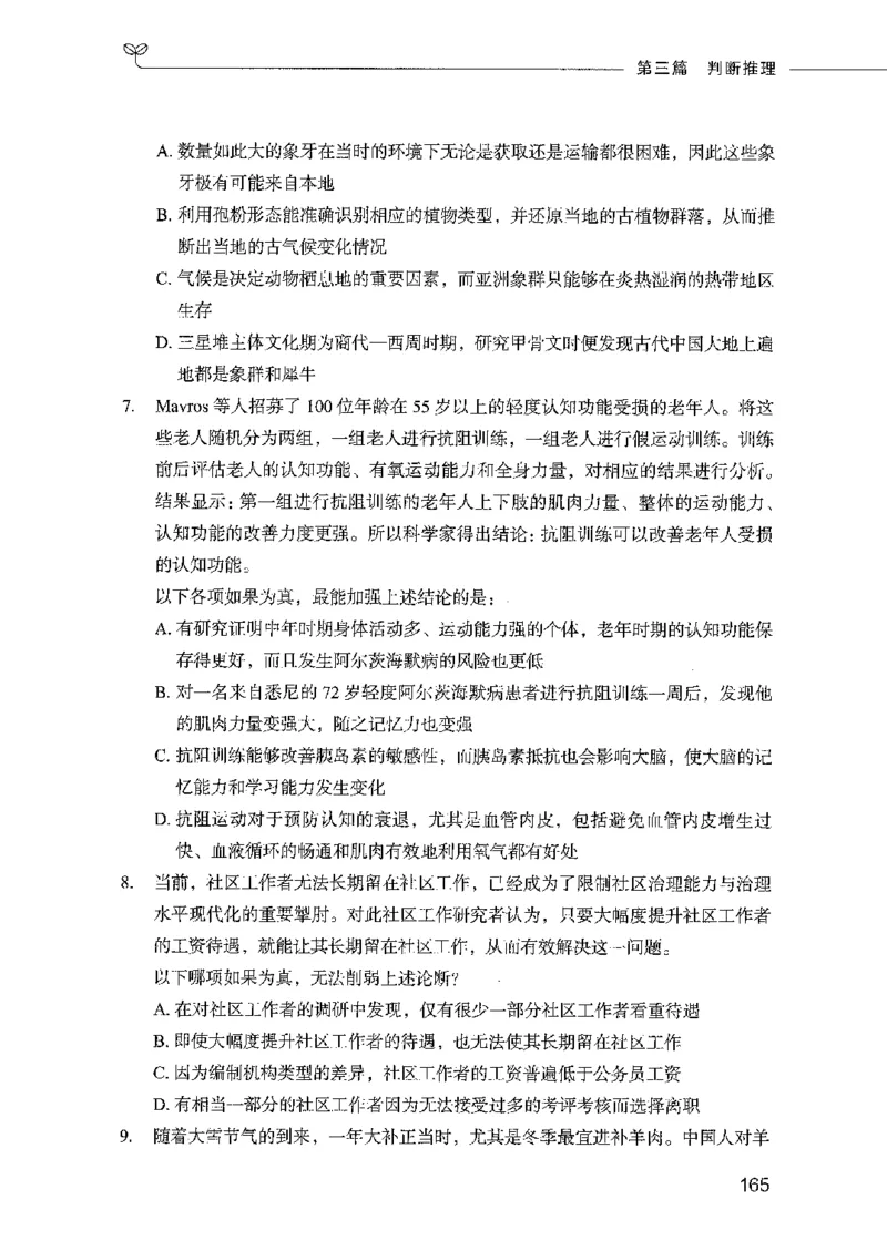 行测模考2000题（第三册）_26吉林考备考资料包_11省考刷题包_24行测模考2000题