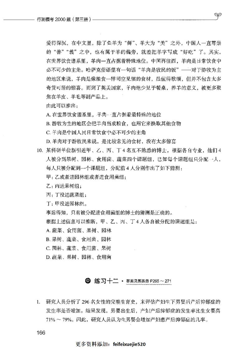 行测模考2000题（第三册）_26吉林考备考资料包_11省考刷题包_24行测模考2000题