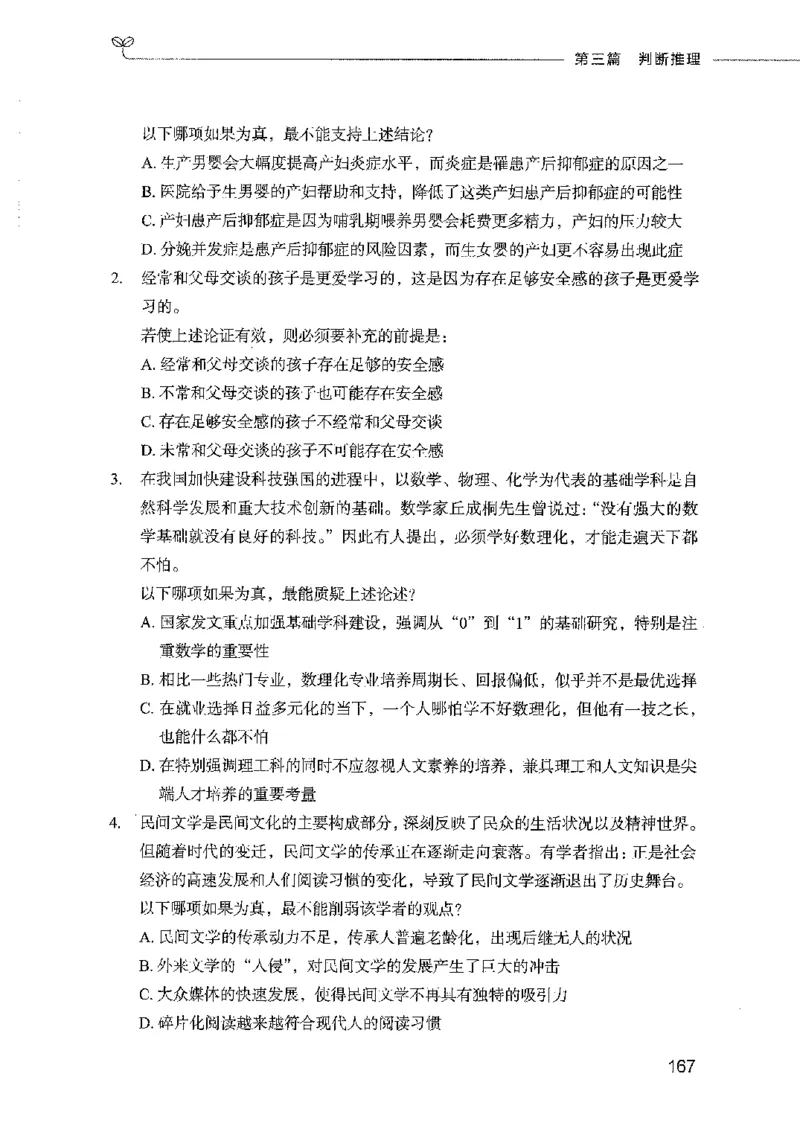 行测模考2000题（第三册）_26吉林考备考资料包_11省考刷题包_24行测模考2000题
