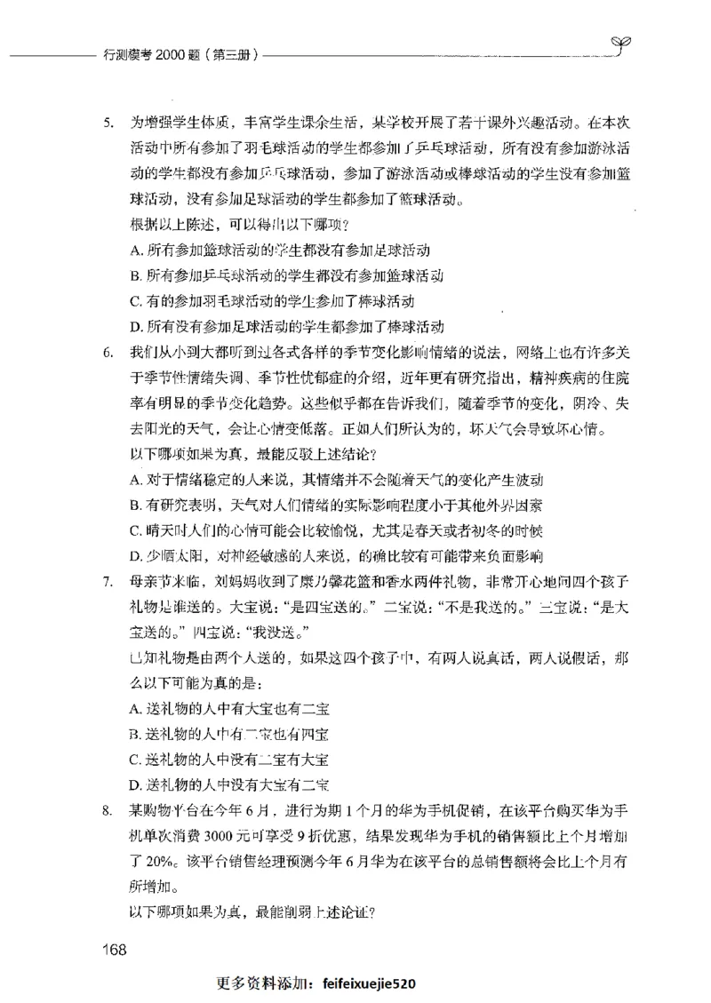 行测模考2000题（第三册）_26吉林考备考资料包_11省考刷题包_24行测模考2000题
