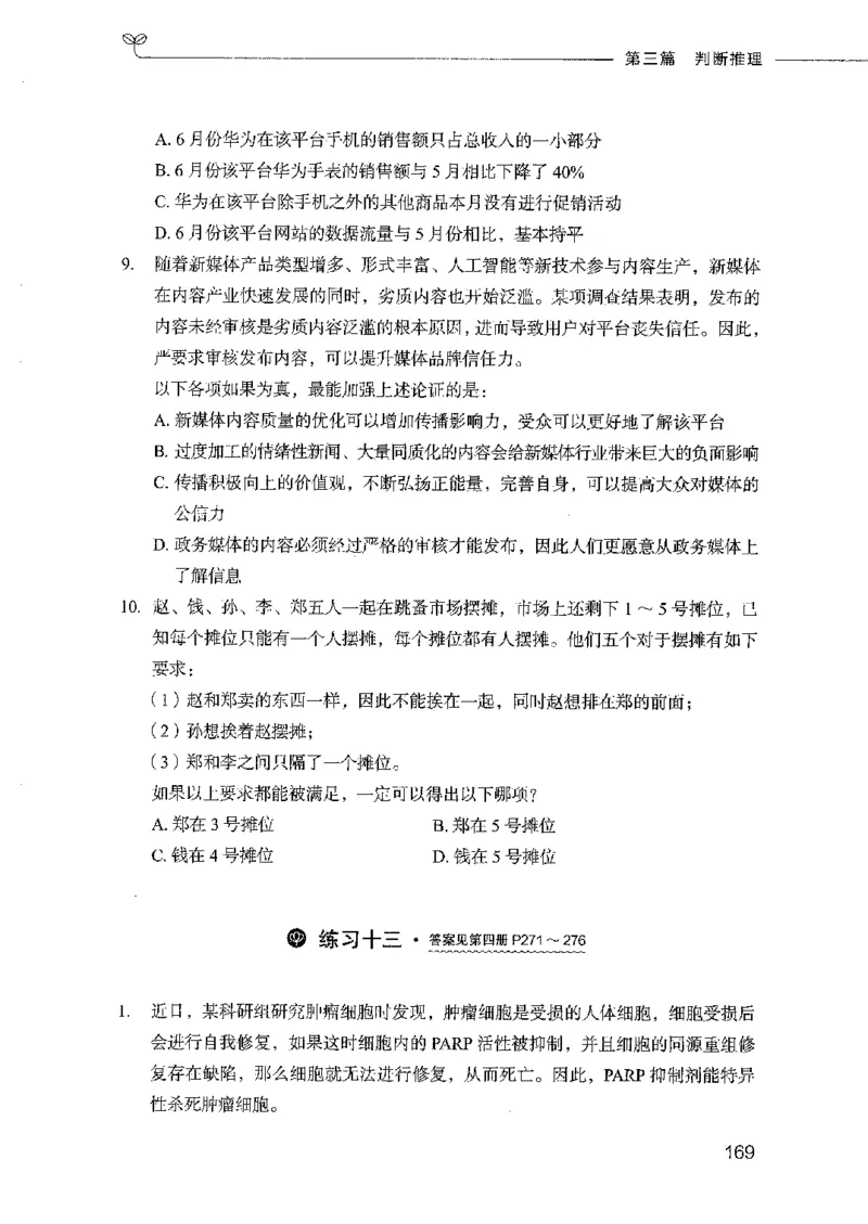 行测模考2000题（第三册）_26吉林考备考资料包_11省考刷题包_24行测模考2000题