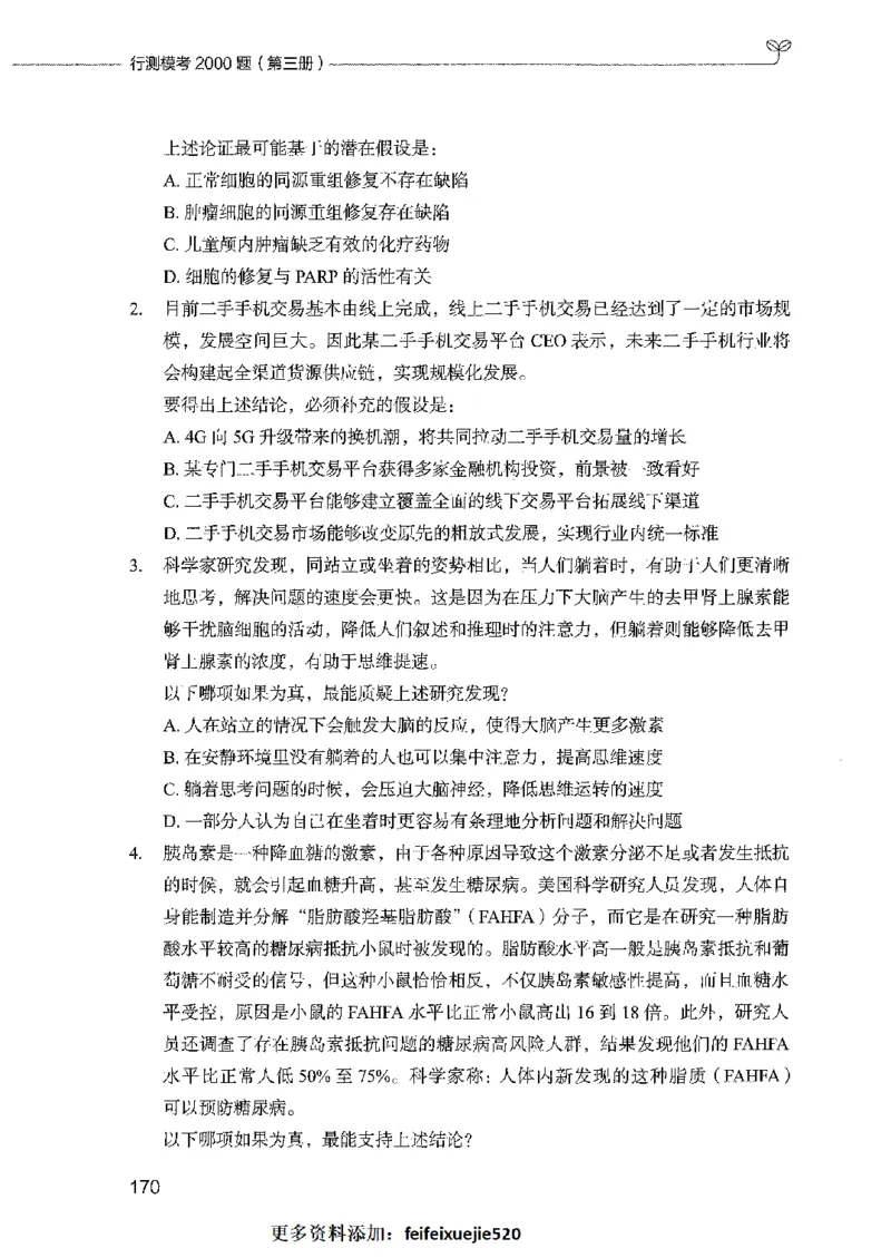 行测模考2000题（第三册）_26吉林考备考资料包_11省考刷题包_24行测模考2000题