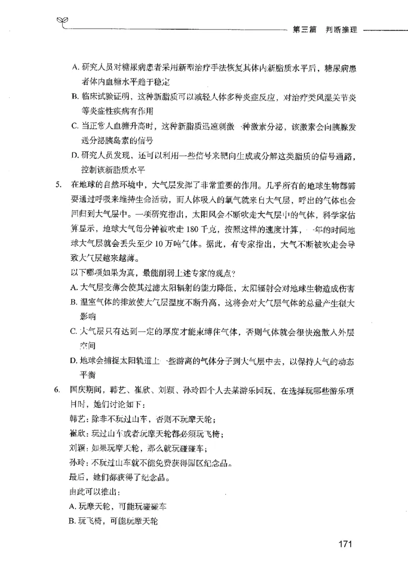行测模考2000题（第三册）_26吉林考备考资料包_11省考刷题包_24行测模考2000题