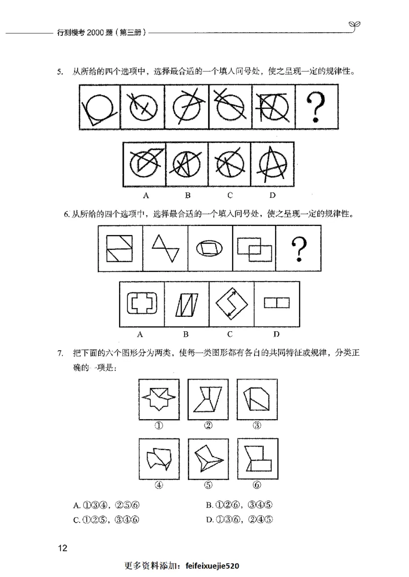 行测模考2000题（第三册）_26吉林考备考资料包_11省考刷题包_24行测模考2000题