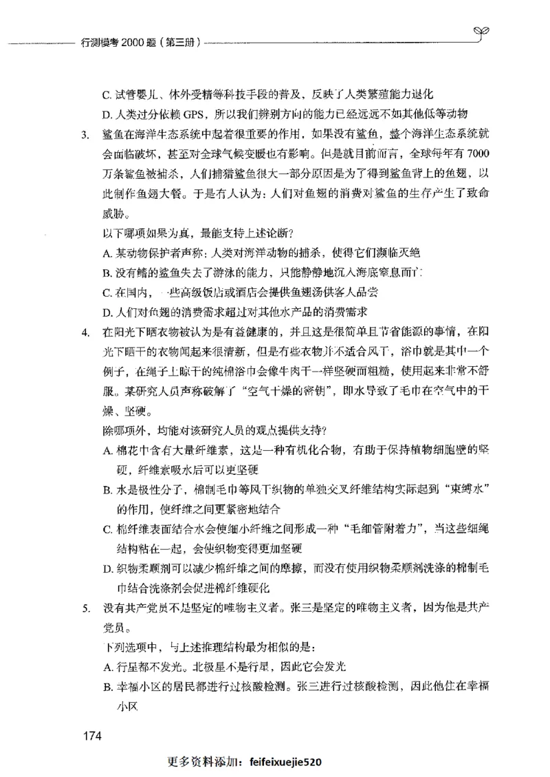行测模考2000题（第三册）_26吉林考备考资料包_11省考刷题包_24行测模考2000题