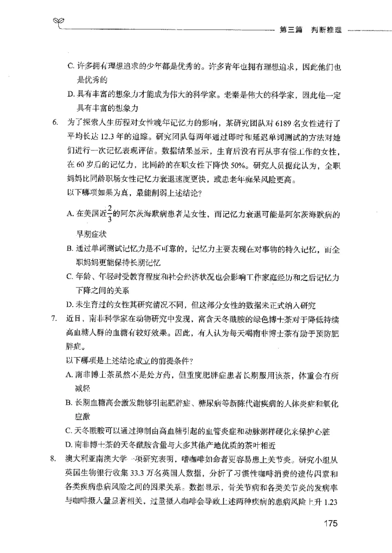行测模考2000题（第三册）_26吉林考备考资料包_11省考刷题包_24行测模考2000题