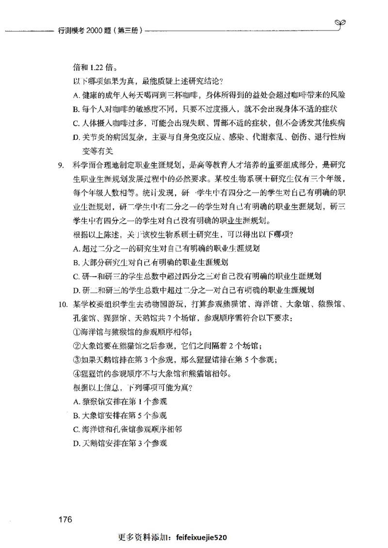 行测模考2000题（第三册）_26吉林考备考资料包_11省考刷题包_24行测模考2000题