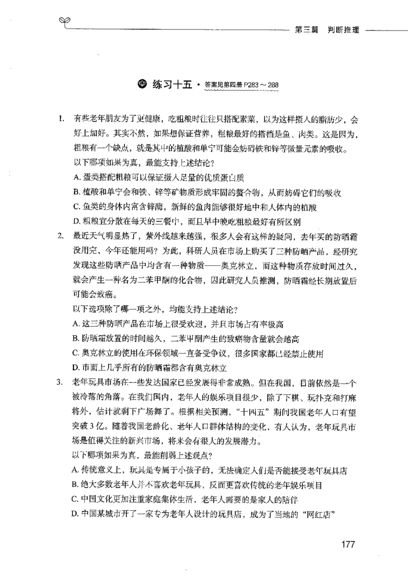 行测模考2000题（第三册）_26吉林考备考资料包_11省考刷题包_24行测模考2000题