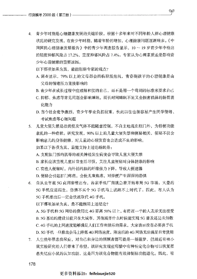 行测模考2000题（第三册）_26吉林考备考资料包_11省考刷题包_24行测模考2000题