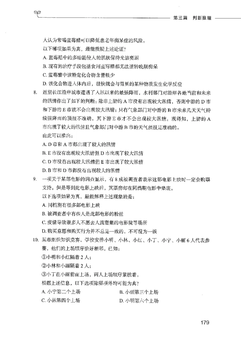 行测模考2000题（第三册）_26吉林考备考资料包_11省考刷题包_24行测模考2000题