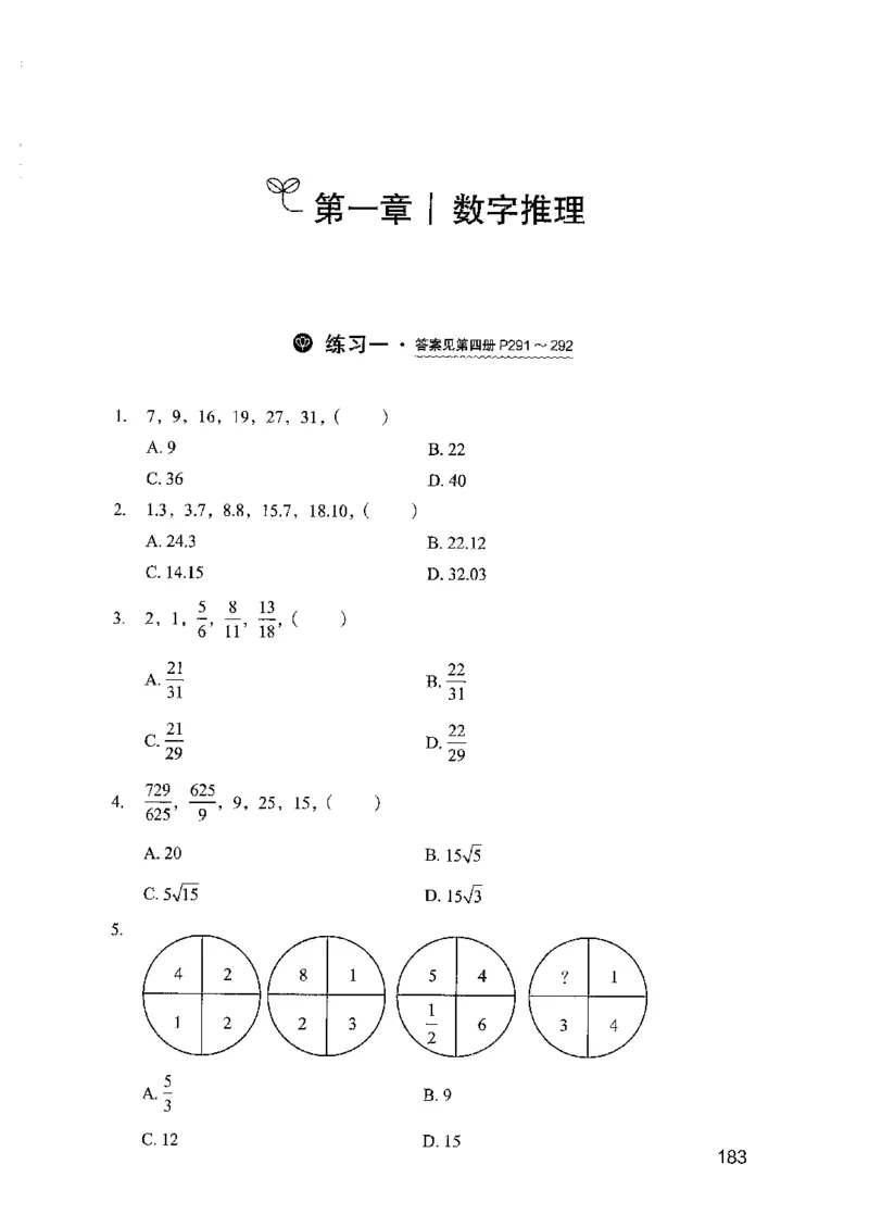 行测模考2000题（第三册）_26吉林考备考资料包_11省考刷题包_24行测模考2000题