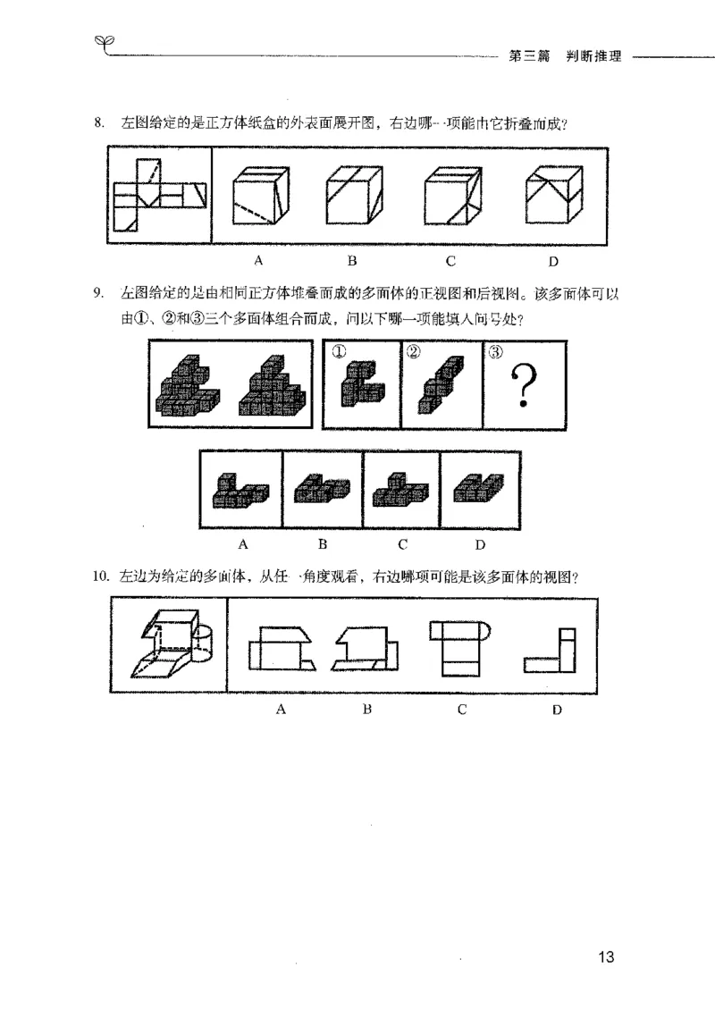 行测模考2000题（第三册）_26吉林考备考资料包_11省考刷题包_24行测模考2000题