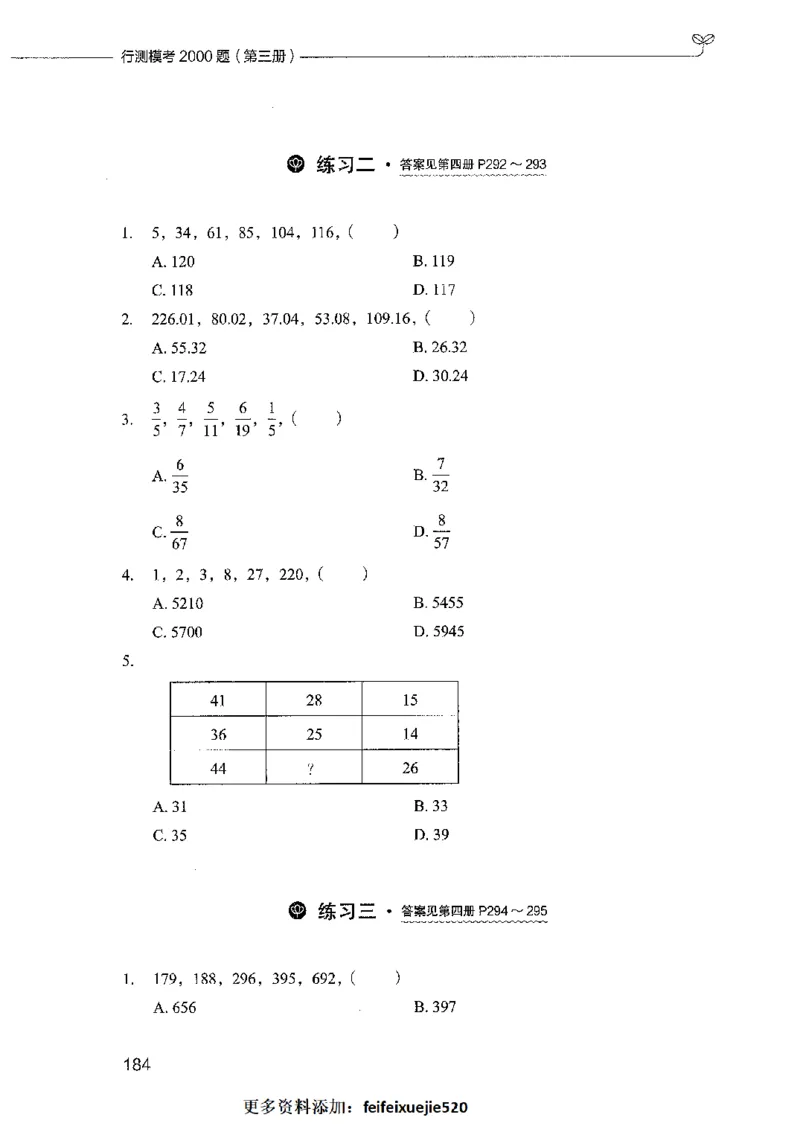行测模考2000题（第三册）_26吉林考备考资料包_11省考刷题包_24行测模考2000题